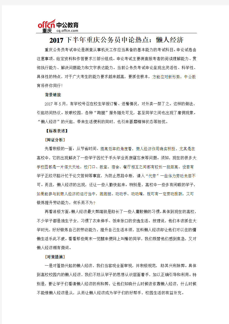 2017下半年重庆公务员申论热点：懒人经济