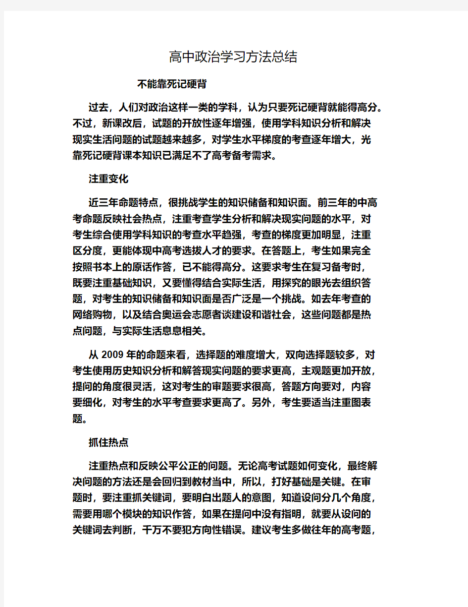 高中政治学习方法总结