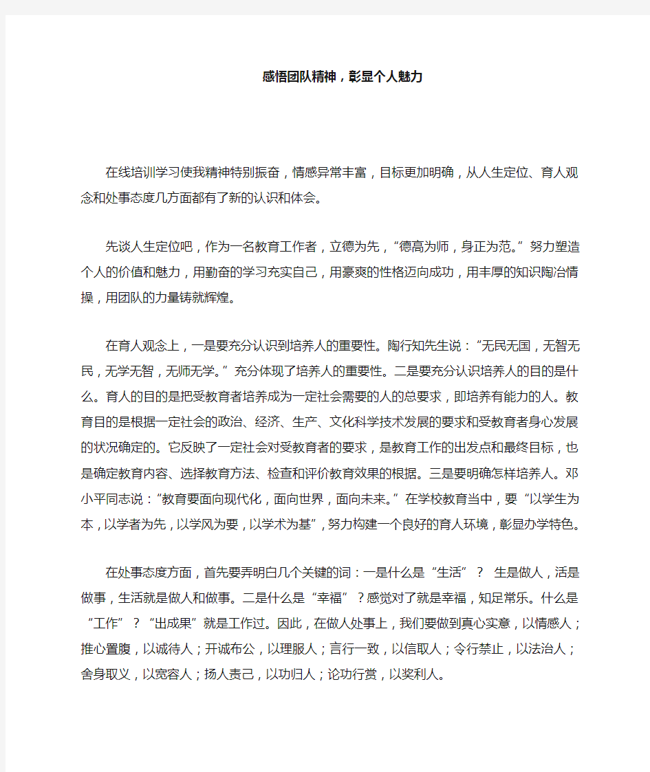 教育系统管理干部能力提升培训学习心得3