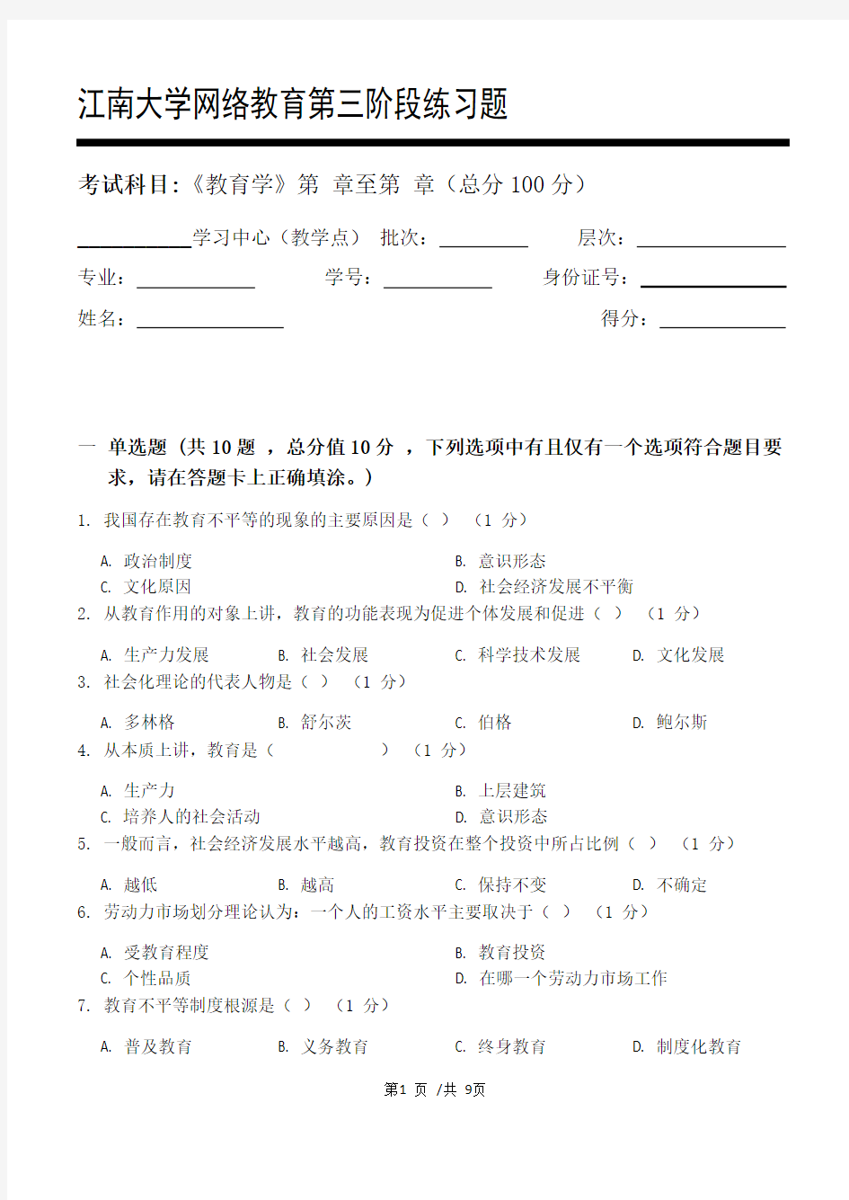 教育学第3阶段练习题江大学考试题库及答案一科共有三个阶段,这是其中一个阶段。答案在最后一页