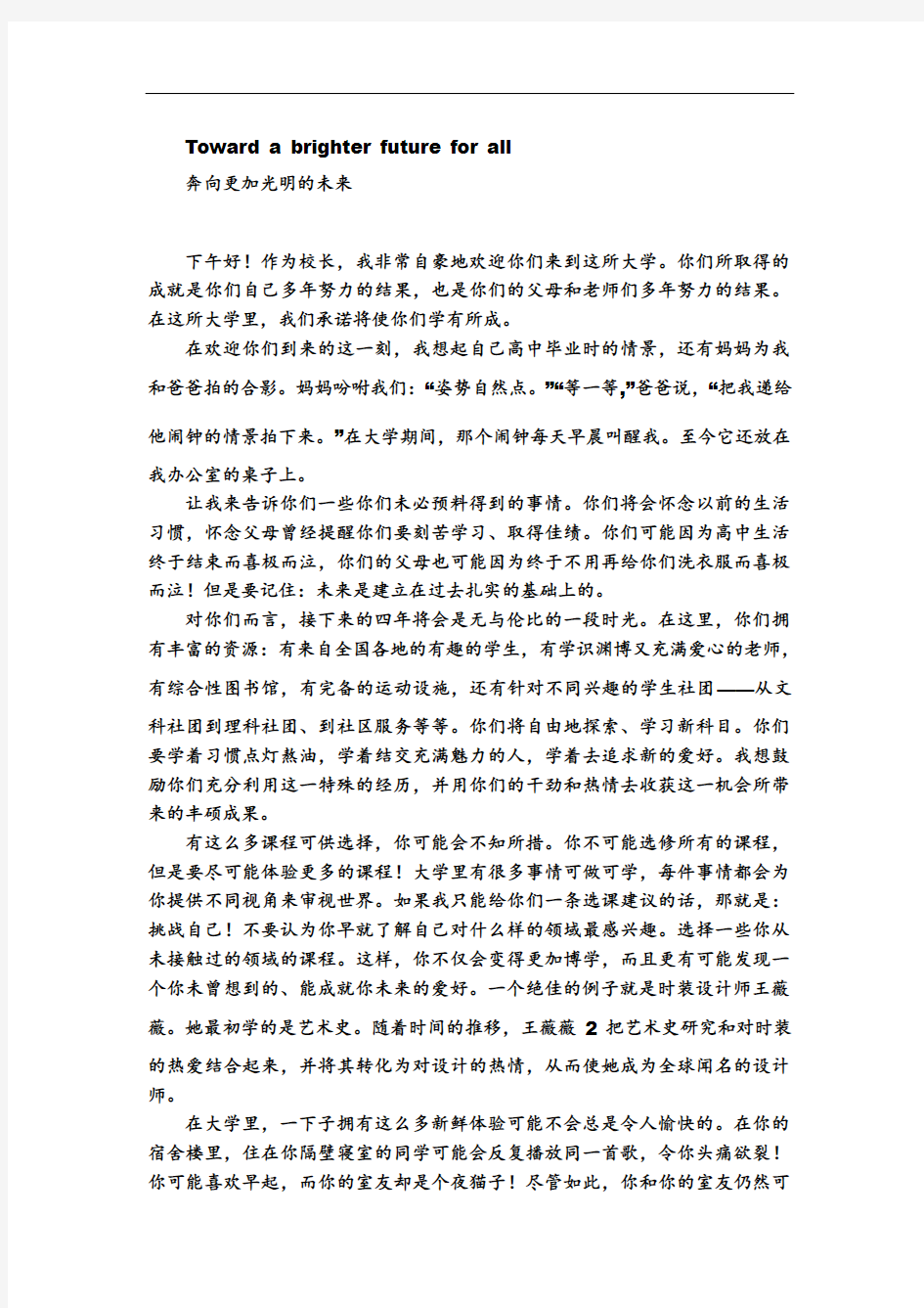 新视野一 第一单元 原文与翻译 汉语翻译版