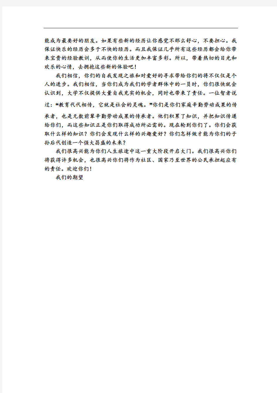 新视野一 第一单元 原文与翻译 汉语翻译版