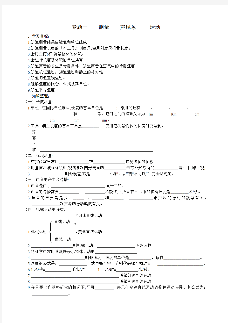 初中物理专项练习