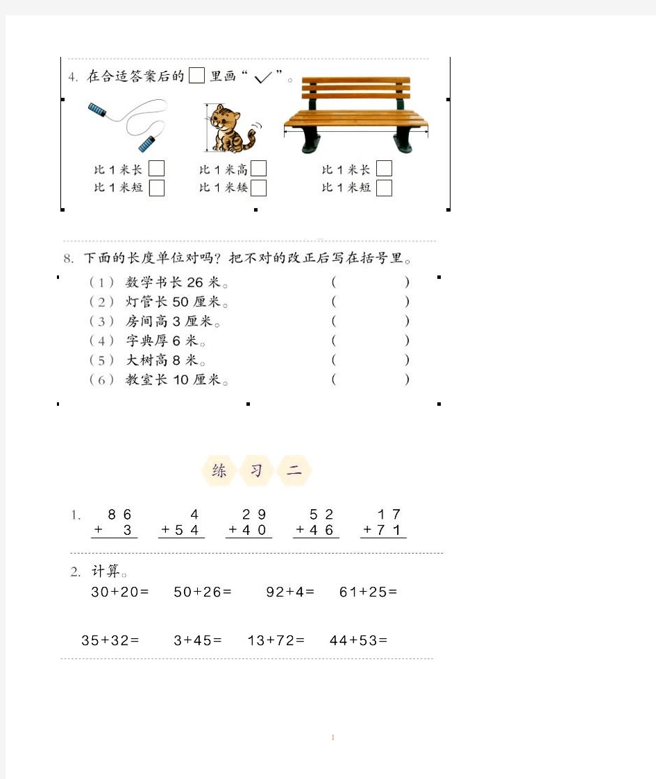 【上海市】人教版小学数学二年级上册数学书上的所有题