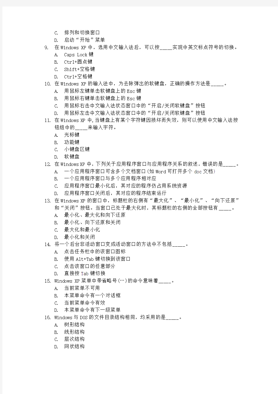 第2章-操作系统WindowsXP习题电子教案