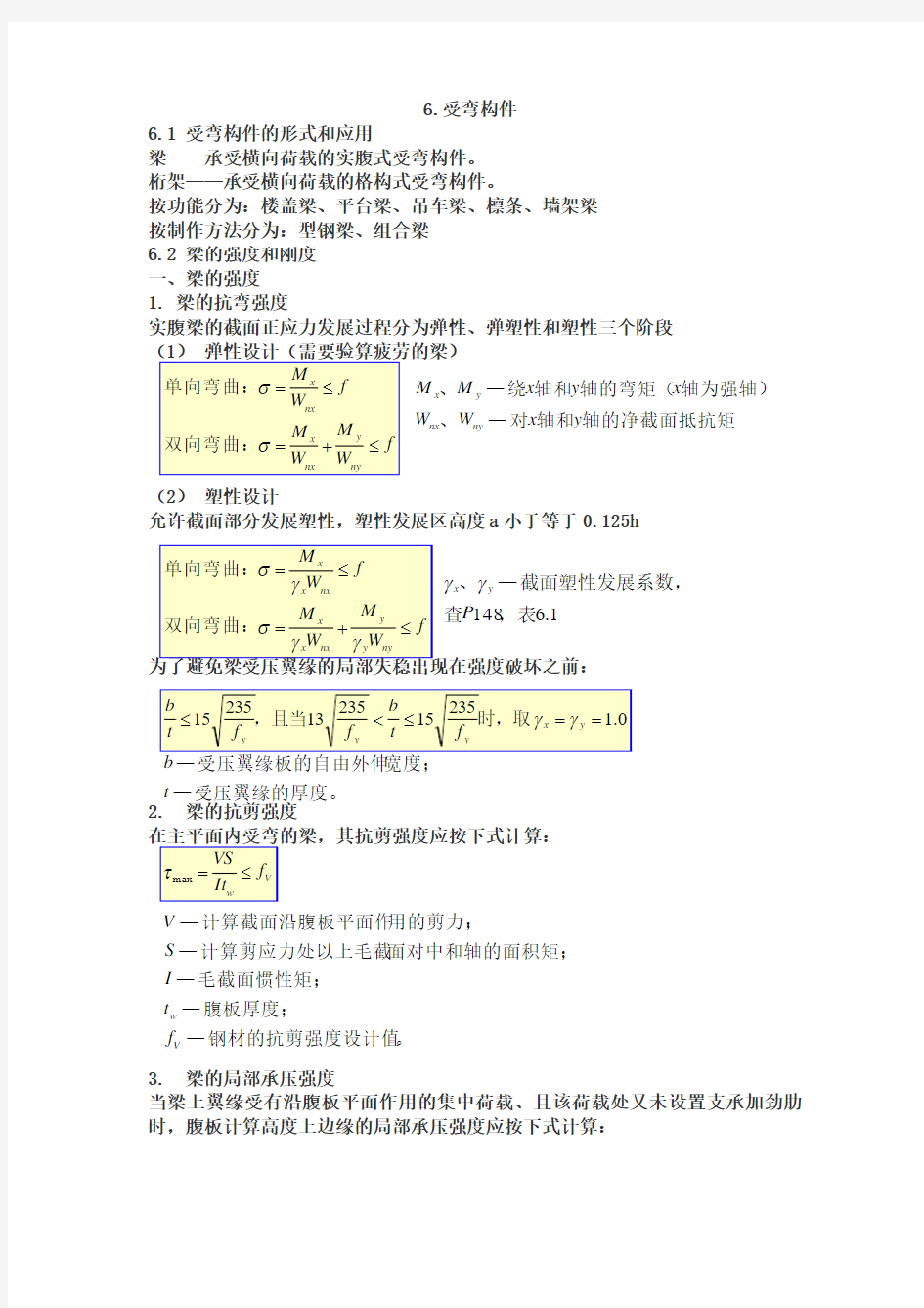 受弯构件知识点