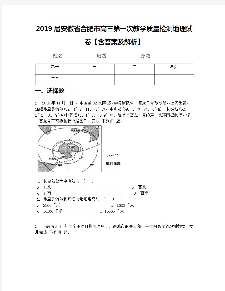 2019届安徽省合肥市高三第一次教学质量检测地理试卷【含答案及解析】