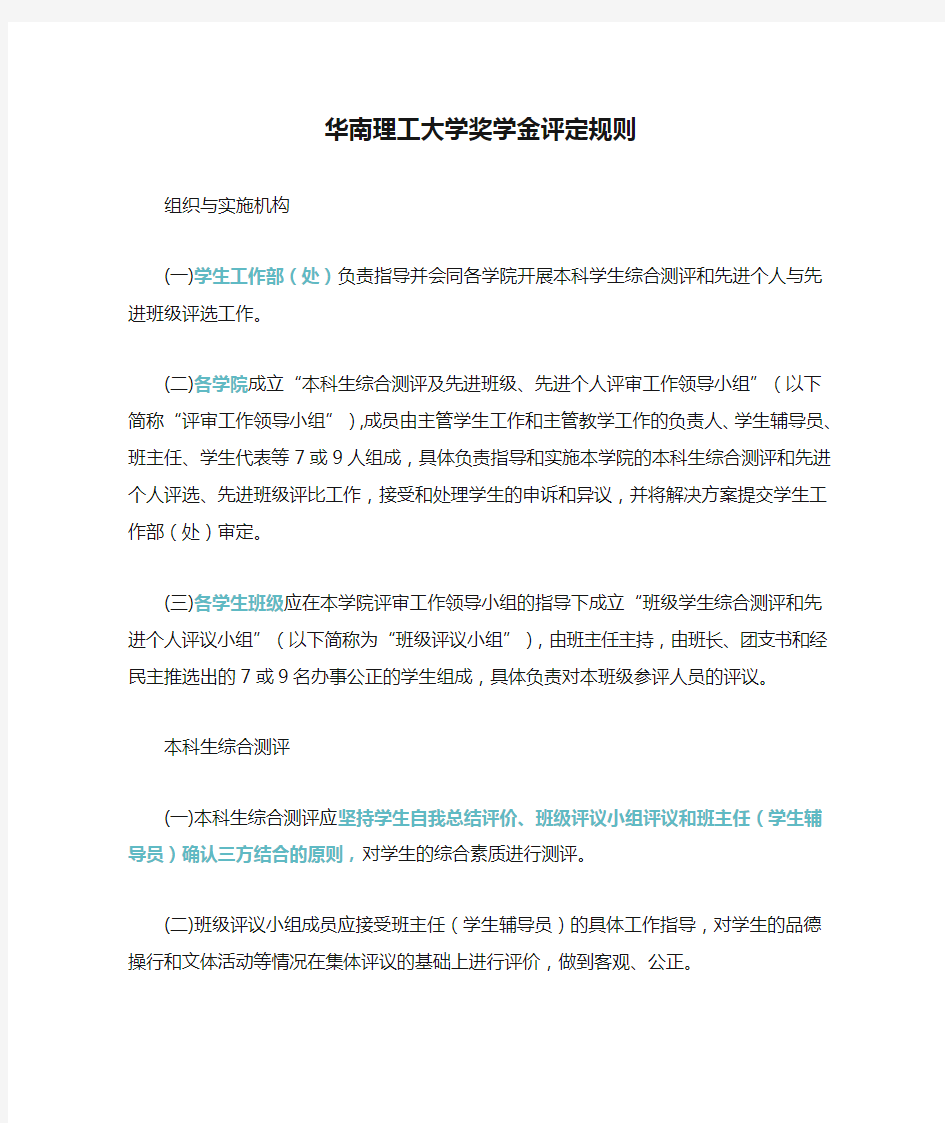 华南理工大学奖学金评定规则