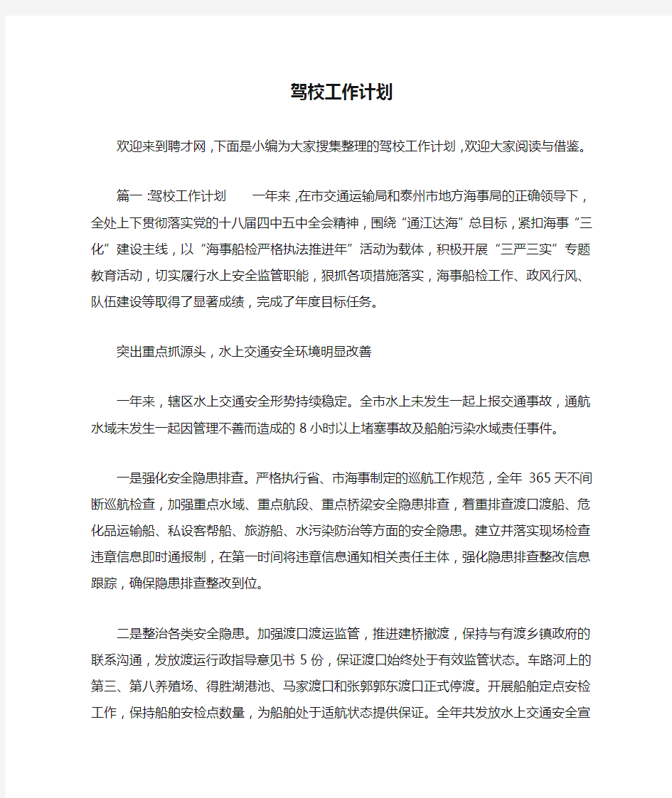 驾校工作计划