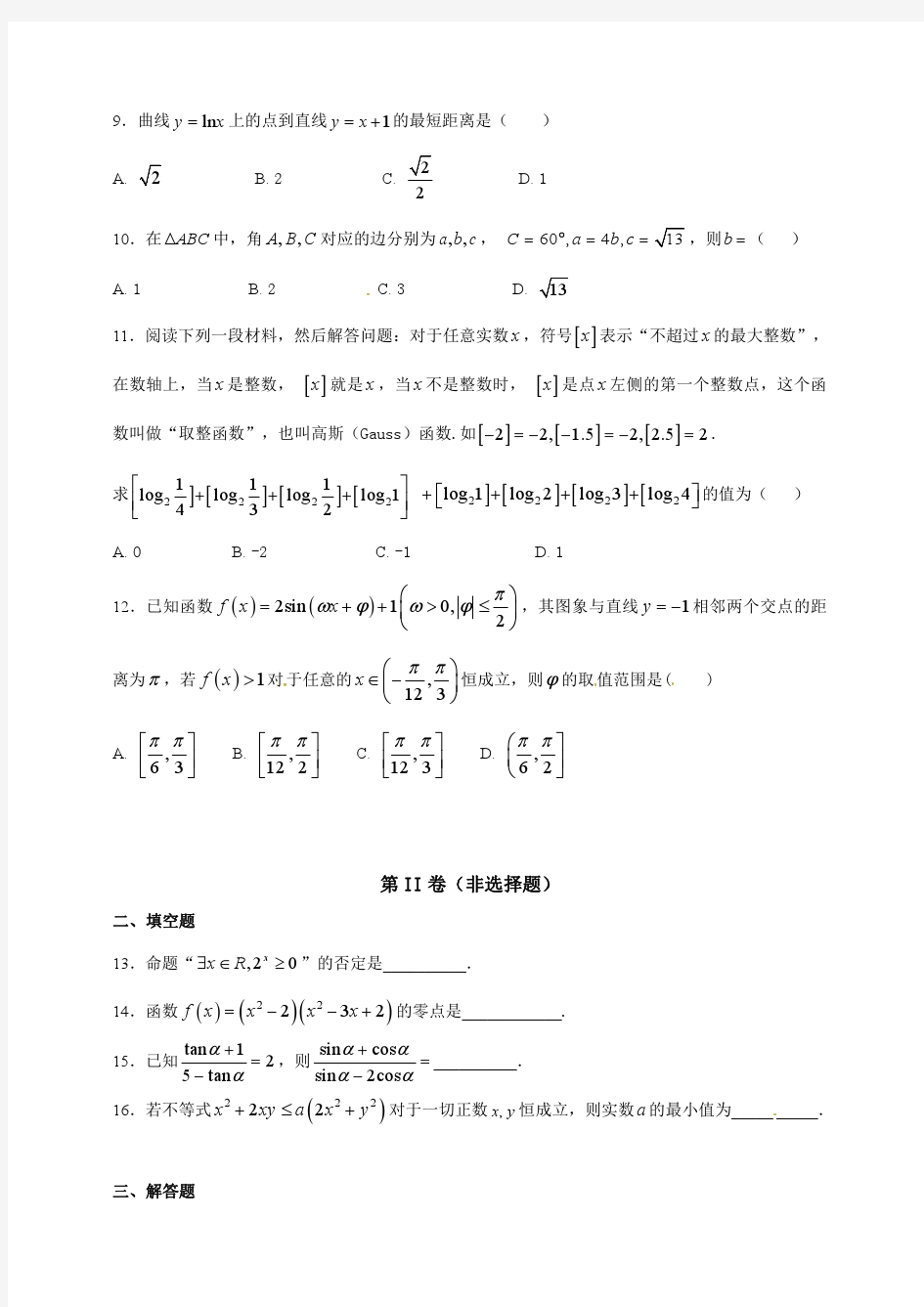 重庆市铜梁县2018届高三上第一次月考数学(文)试题含答案