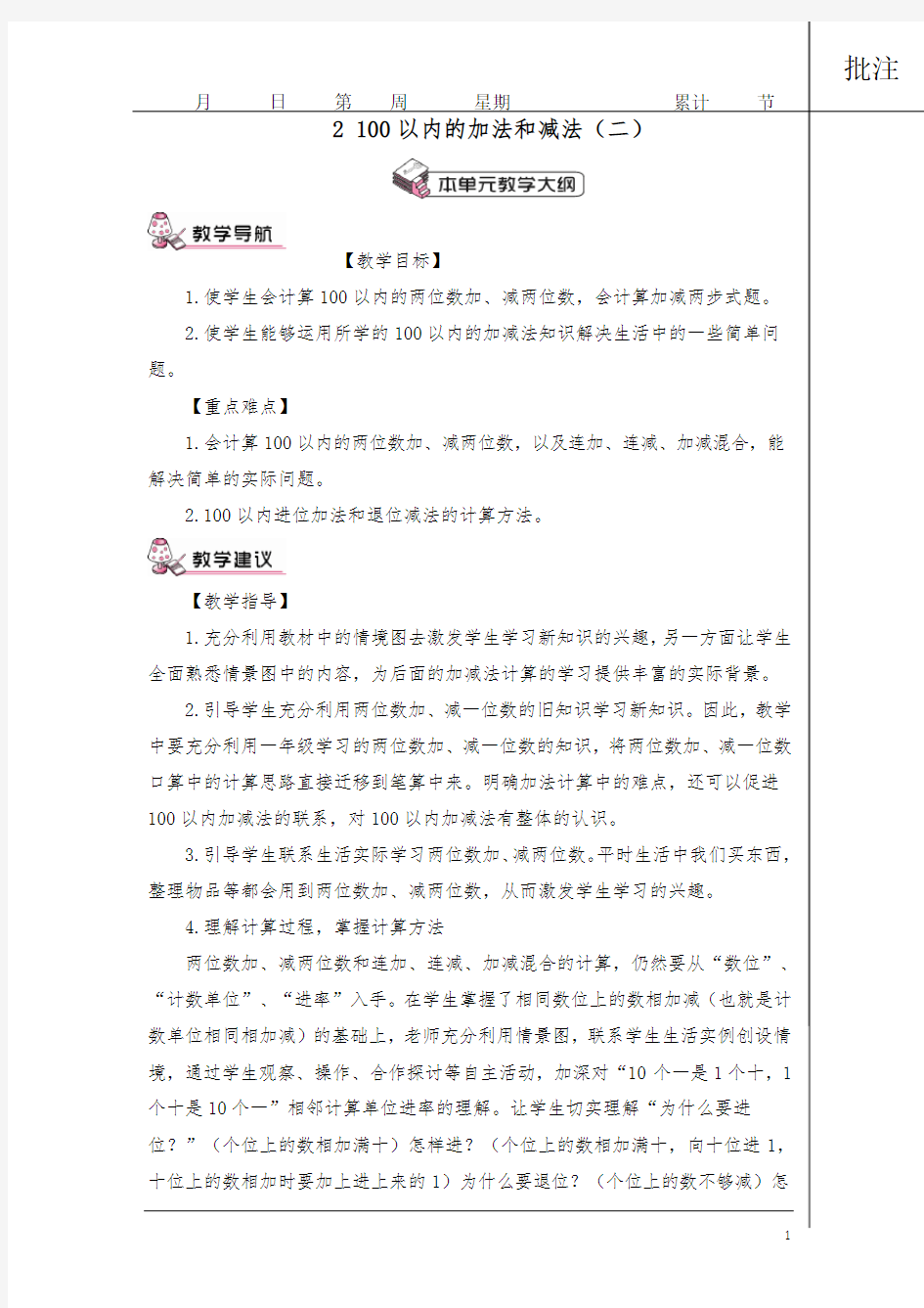 小学2年级数学教案格式讲解