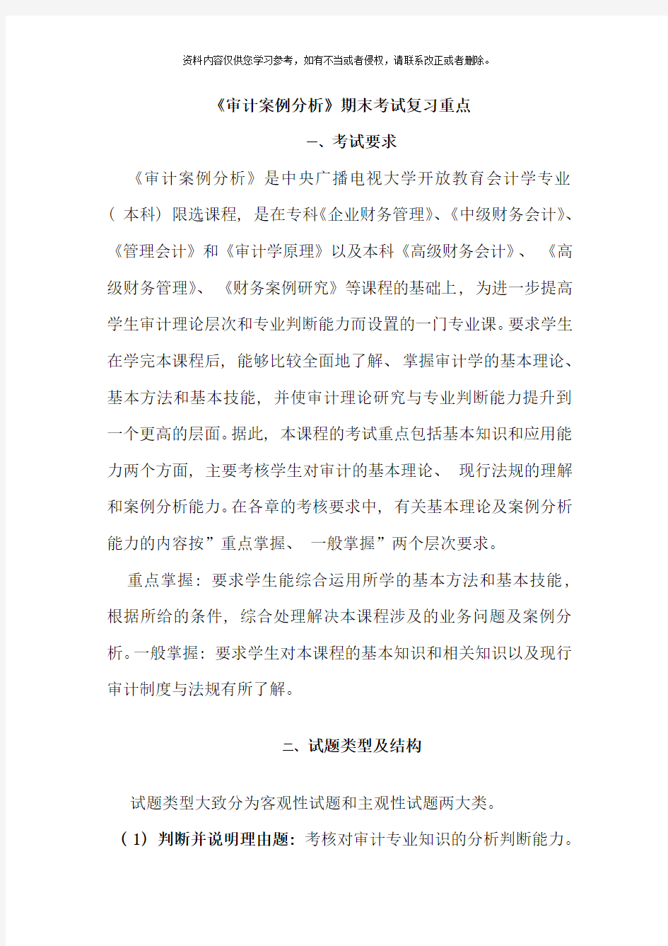 审计学案例期末考试复习要点