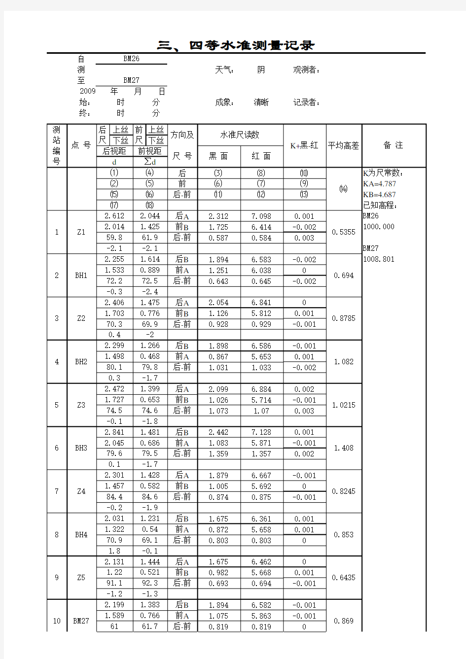 三、四等水准测量记录Excel自动计算程序