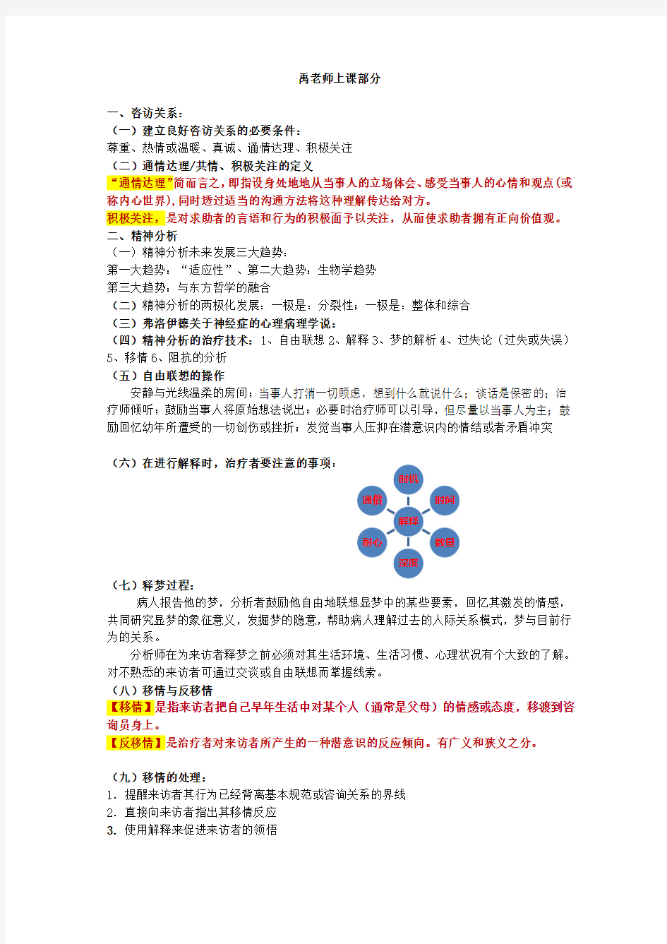 心理咨询与辅导复习提纲完整版