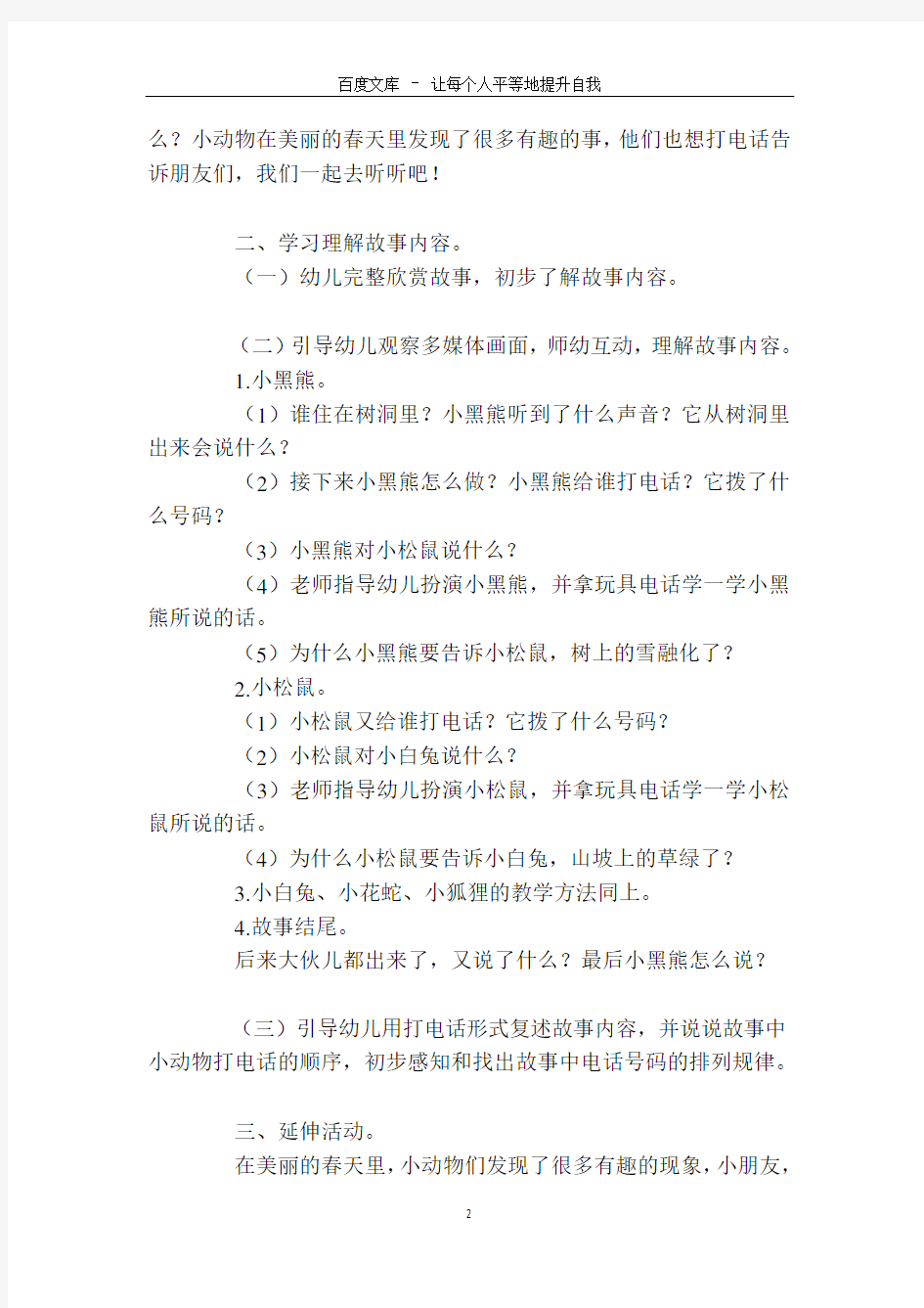 中班主题活动教案：《春天的电话》教案(附教学反思)