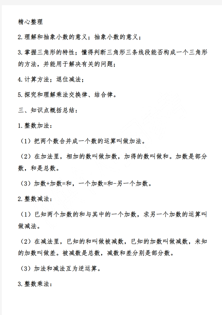 人教版四年级下册重要知识点归纳