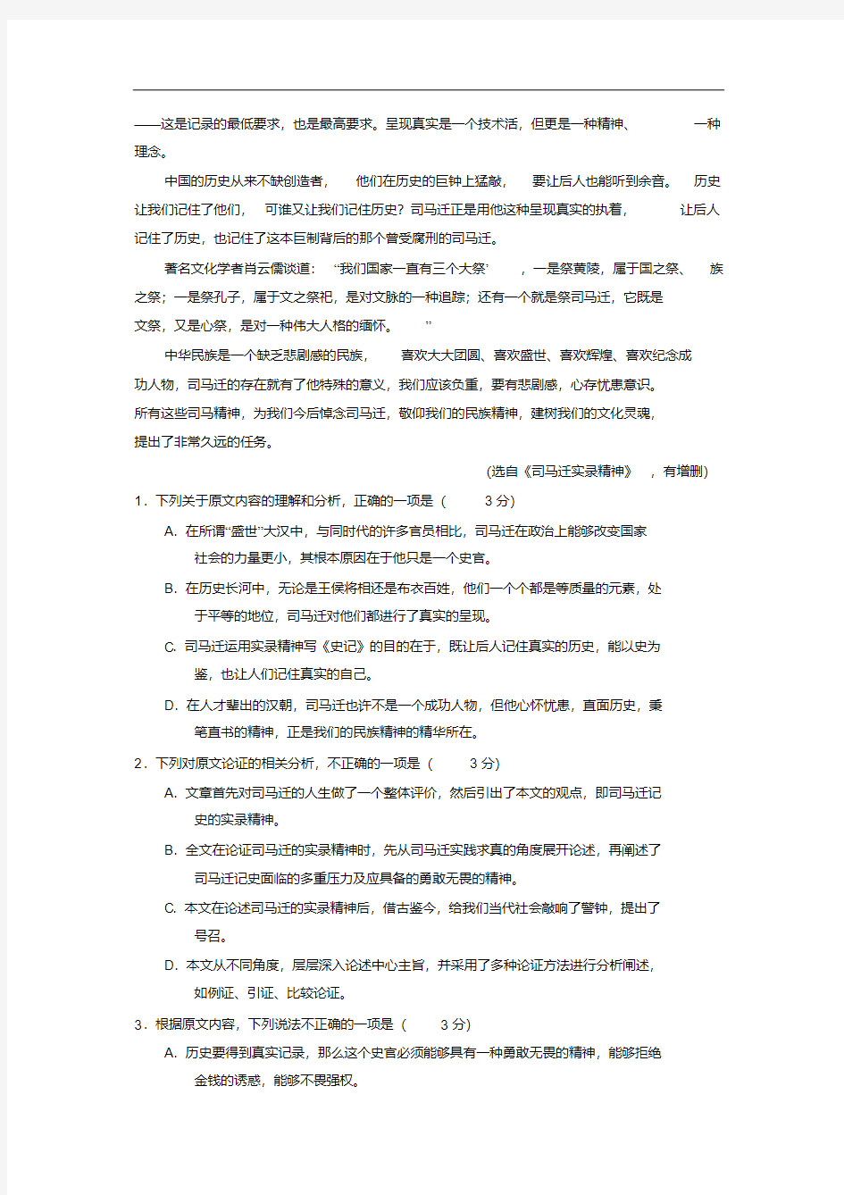 湖南省2018届高三十四校联考第二次考试语文试卷
