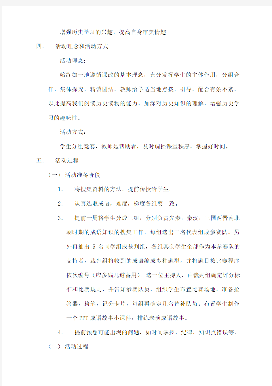 第课成语历史知识竞赛教学设计教案