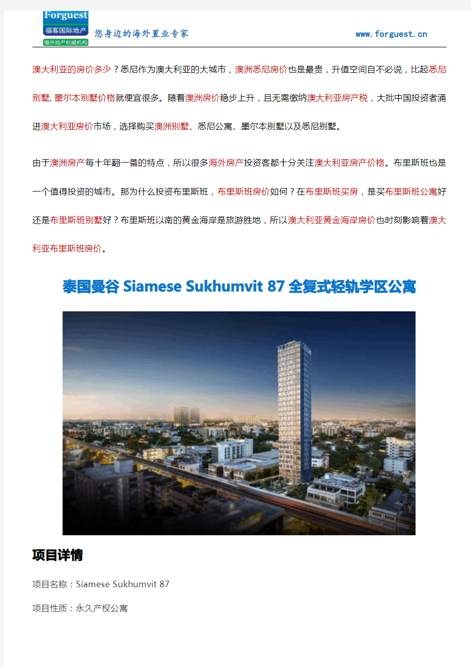【福客海外房产】泰国曼谷Siamese Sukhumvit 87全复式轻轨学区公寓