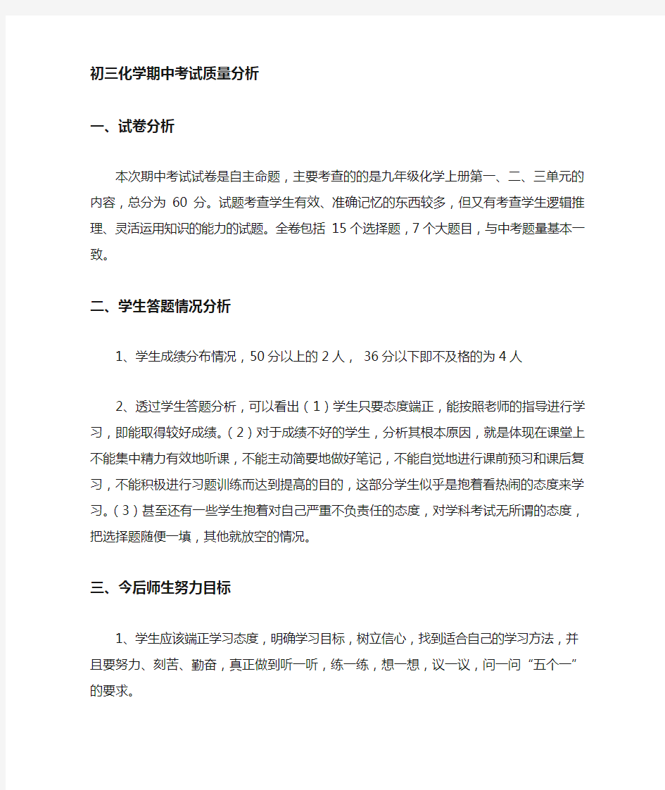 化学成绩分析表