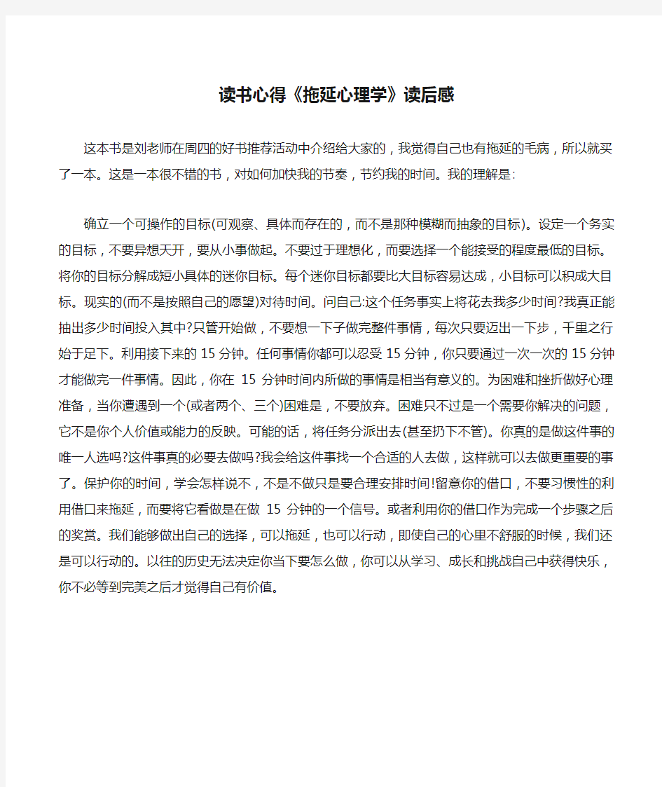 读书心得《拖延心理学》读后感