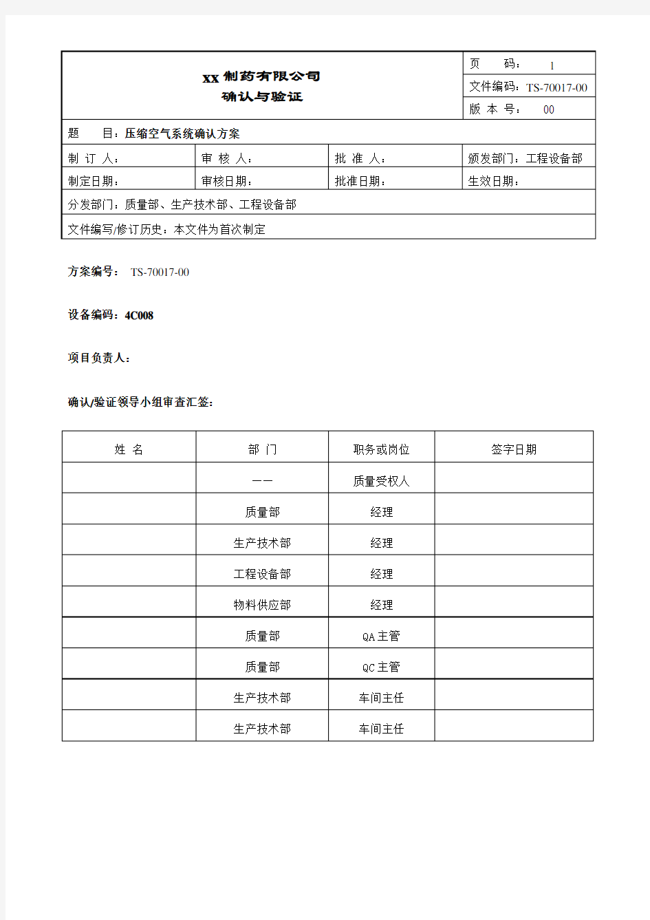 压缩空气系统确认方案