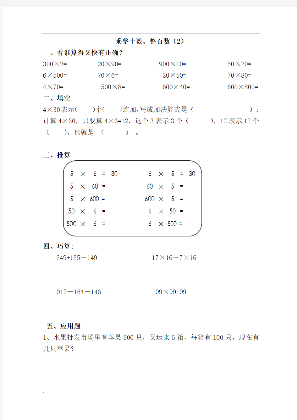 小学三年级上乘除法练习