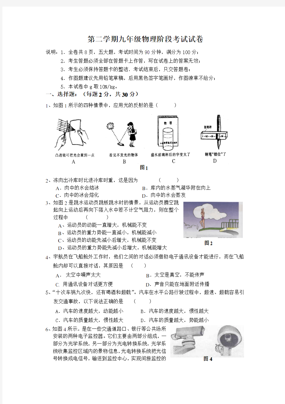 (完整)初三下物理模拟考试卷含答案及答题卡,推荐文档