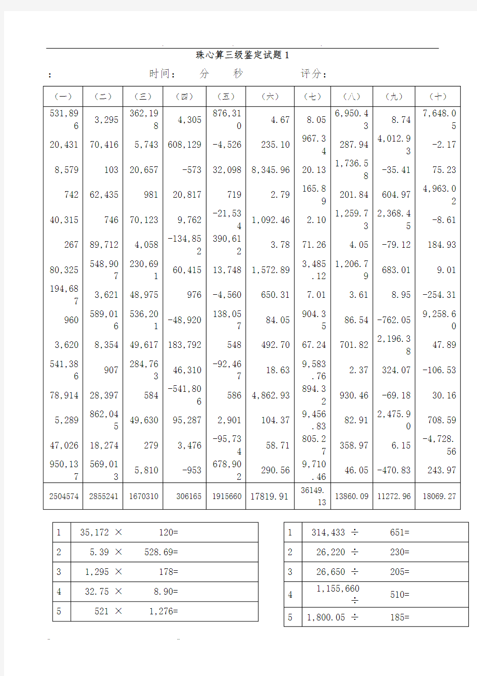 珠算三级四级8试题