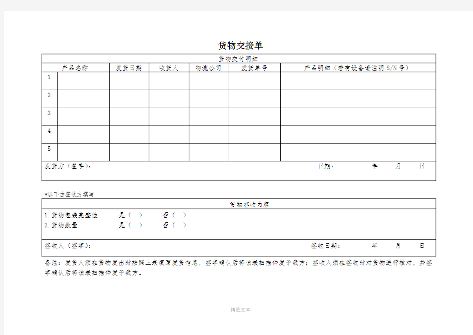 货物交接单