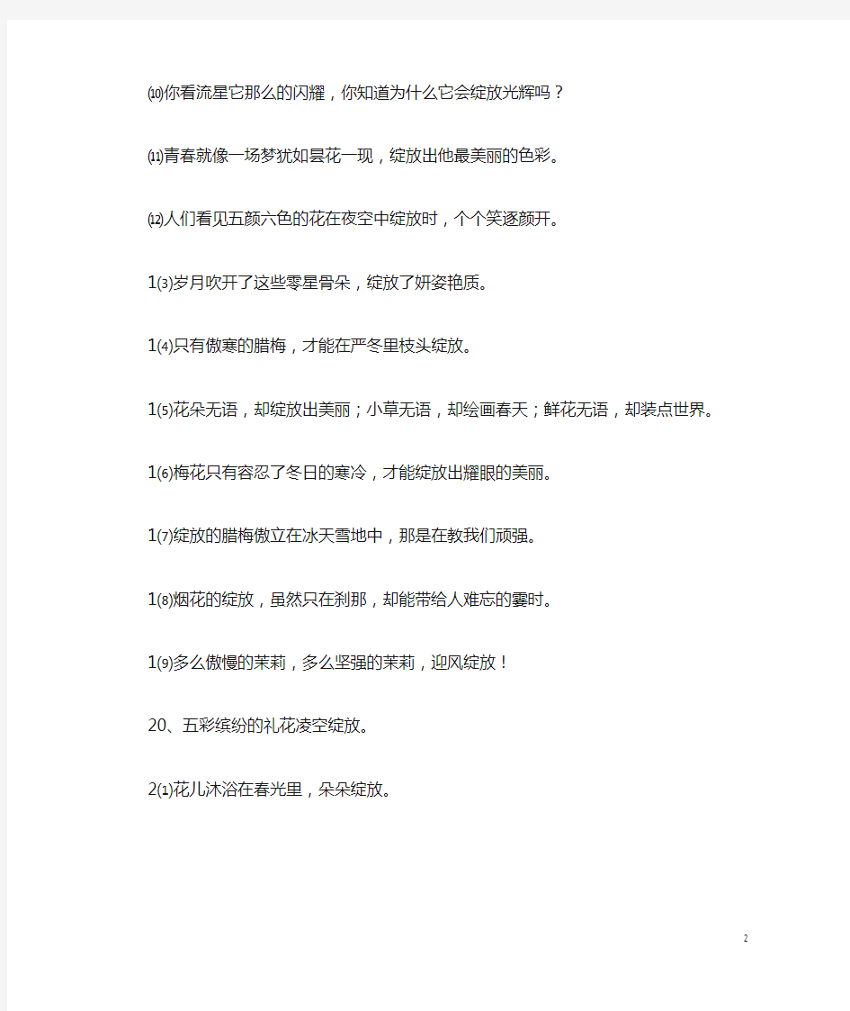 绽放的近义词是什么