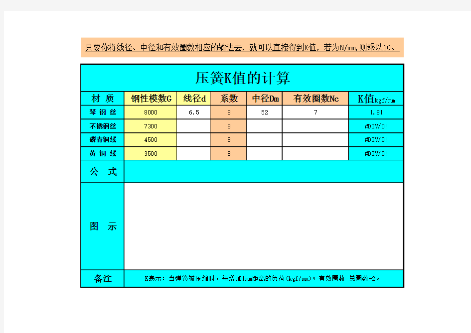 弹簧K值计算