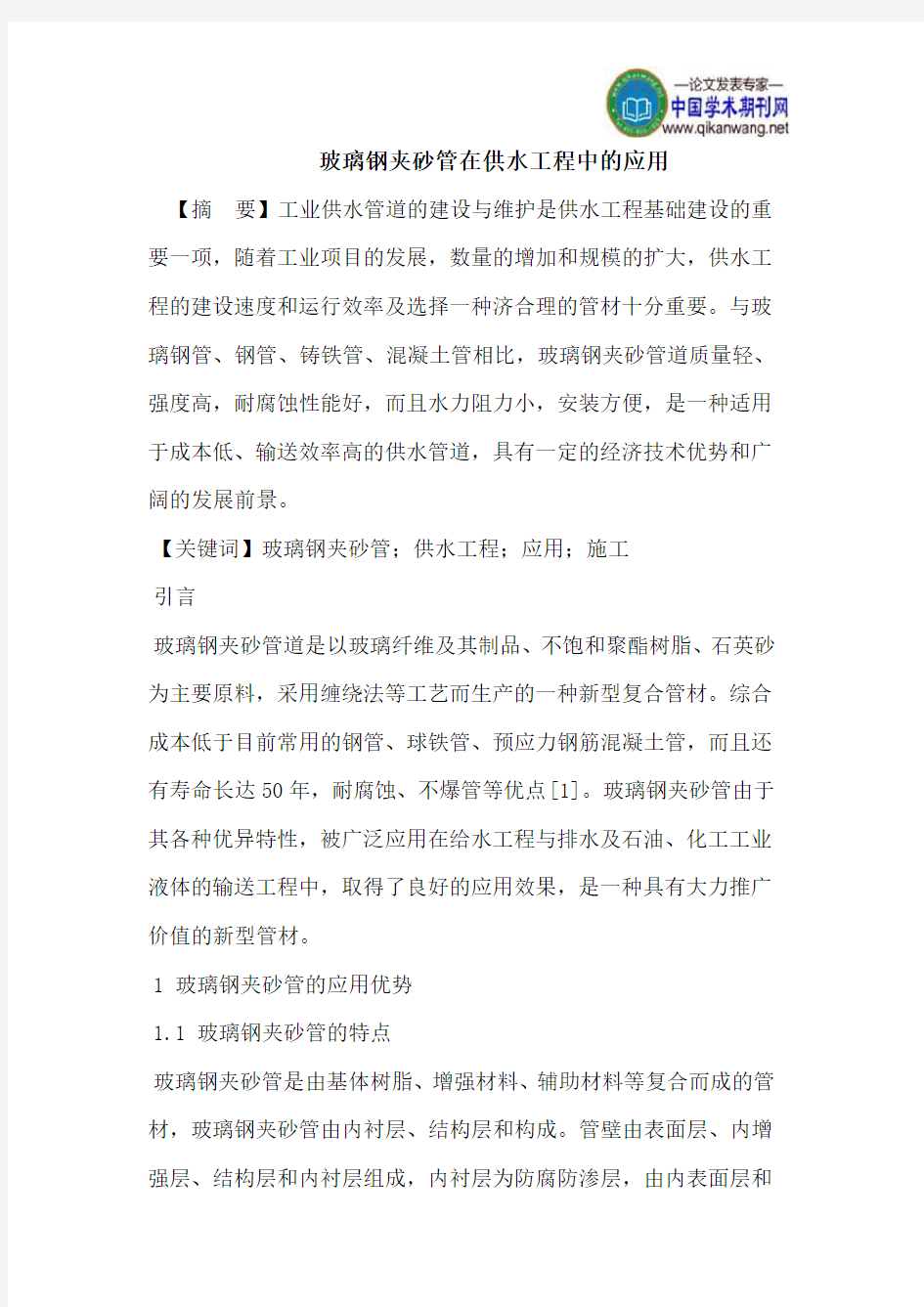 玻璃钢夹砂管在供水工程中的应用