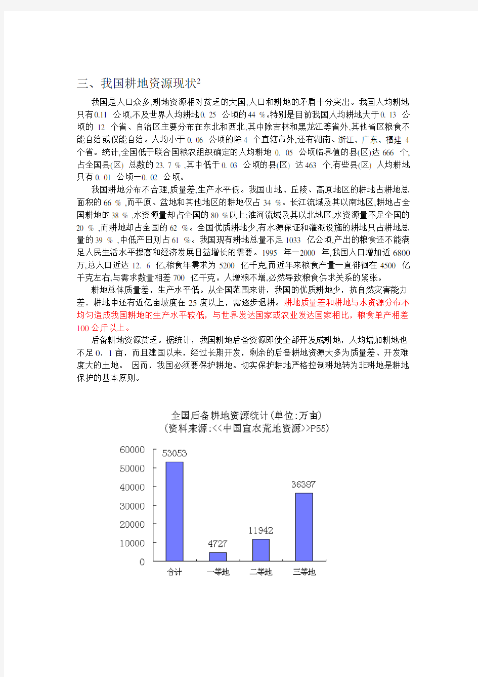 我国耕地资源情况及耕地质量变化状况综述