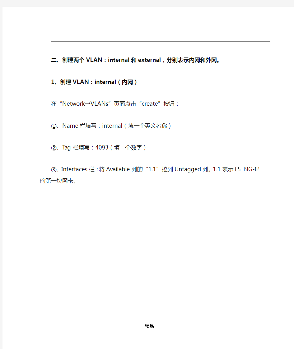 F5负载均衡 BigIP配置手册