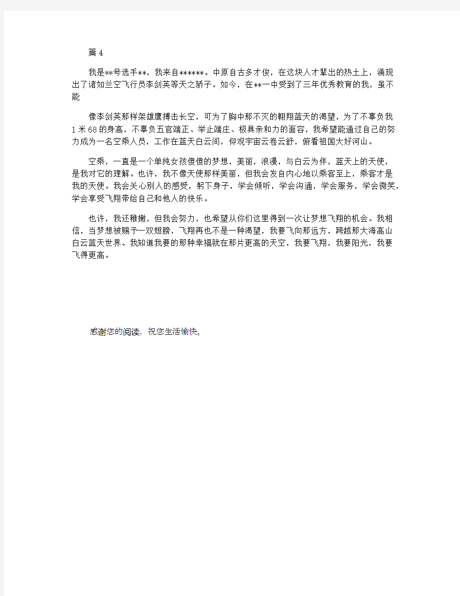 成熟乘务员面试自我介绍