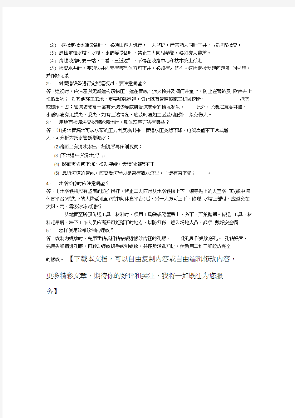 工程管道工技师、高级技师理论考试题目