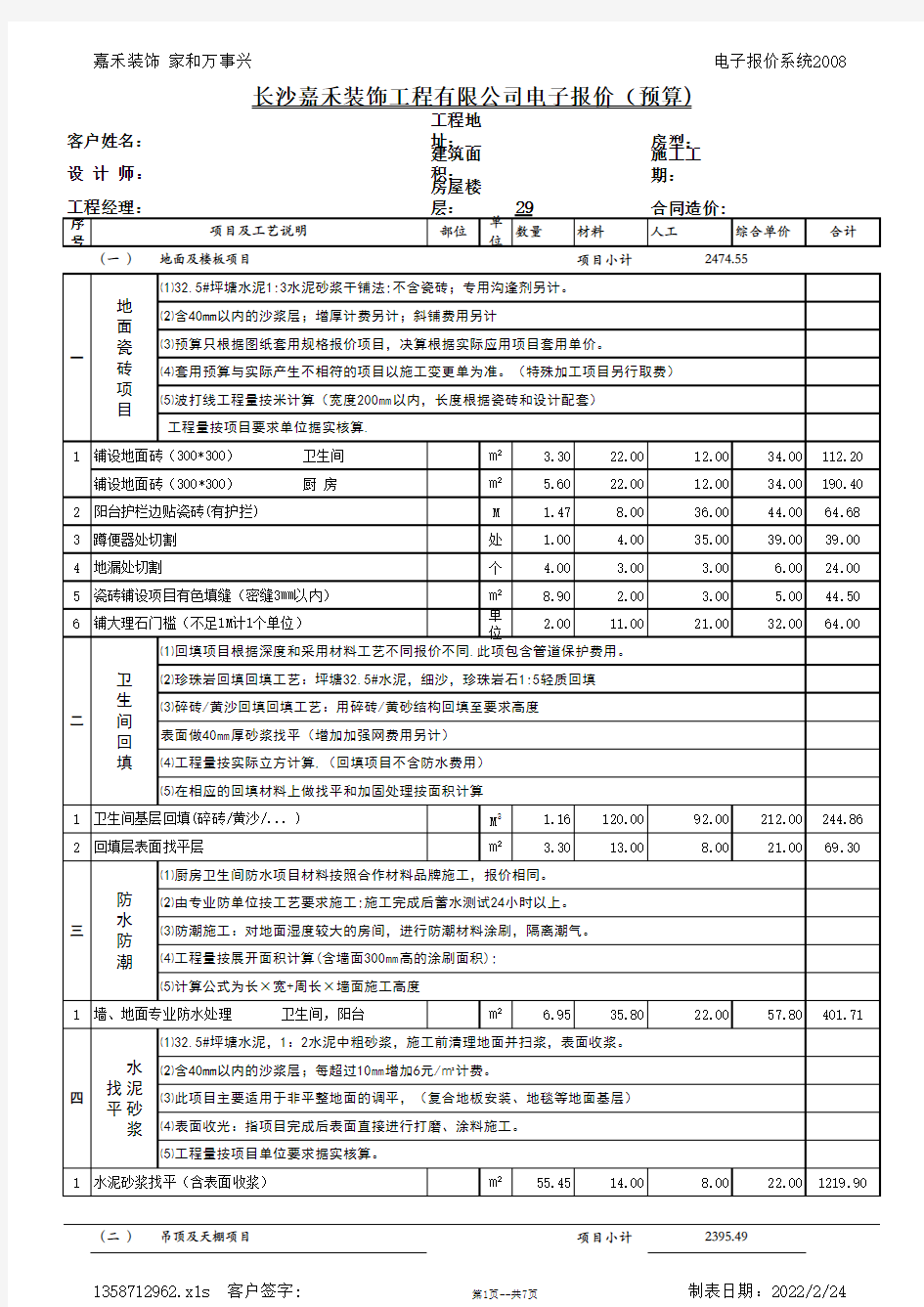 家庭装修报价清单完整版