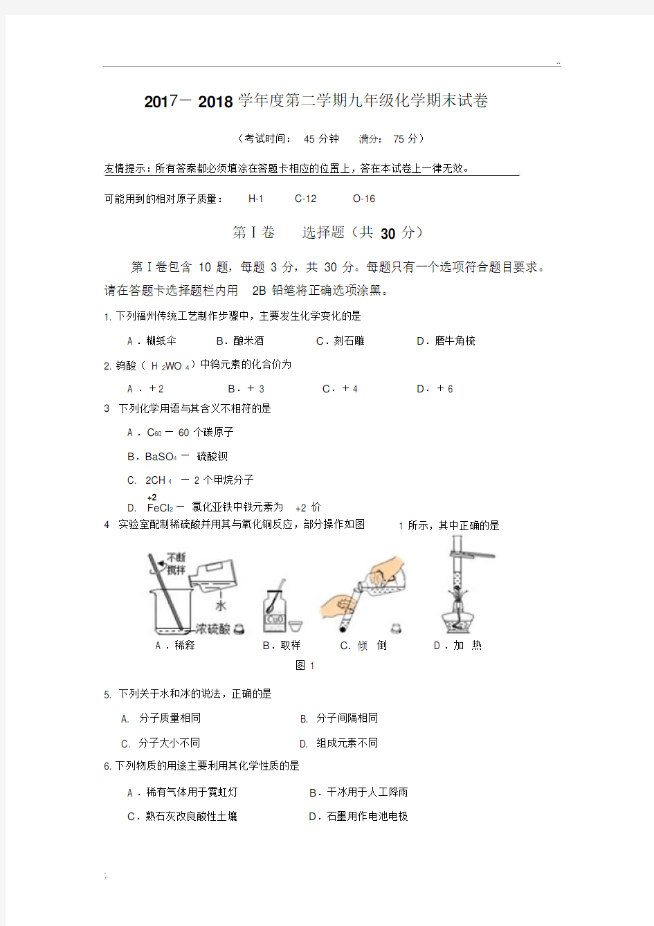 福州市化学质检