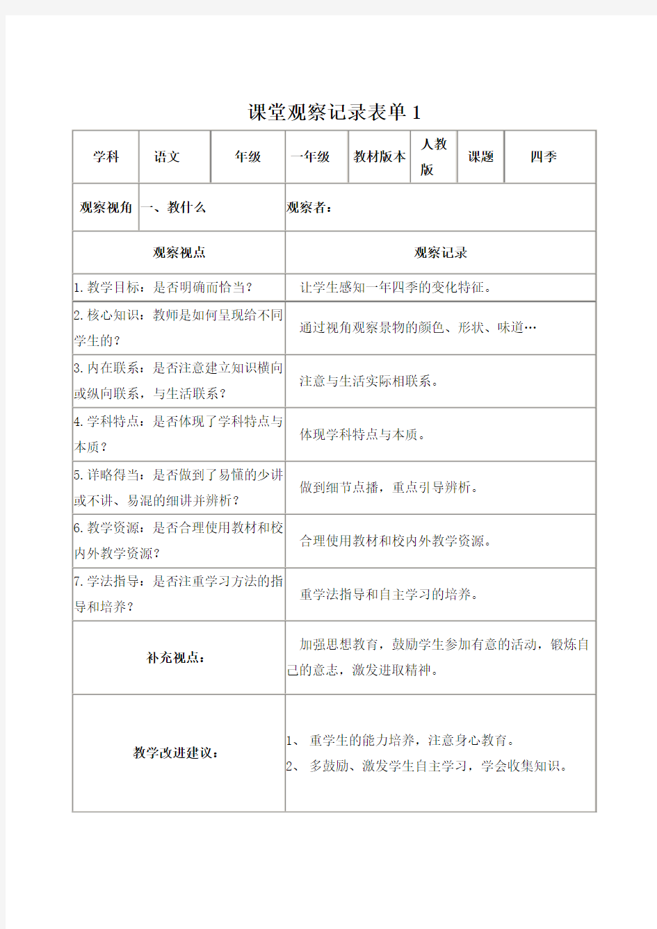 【学员】课堂观察记录表单