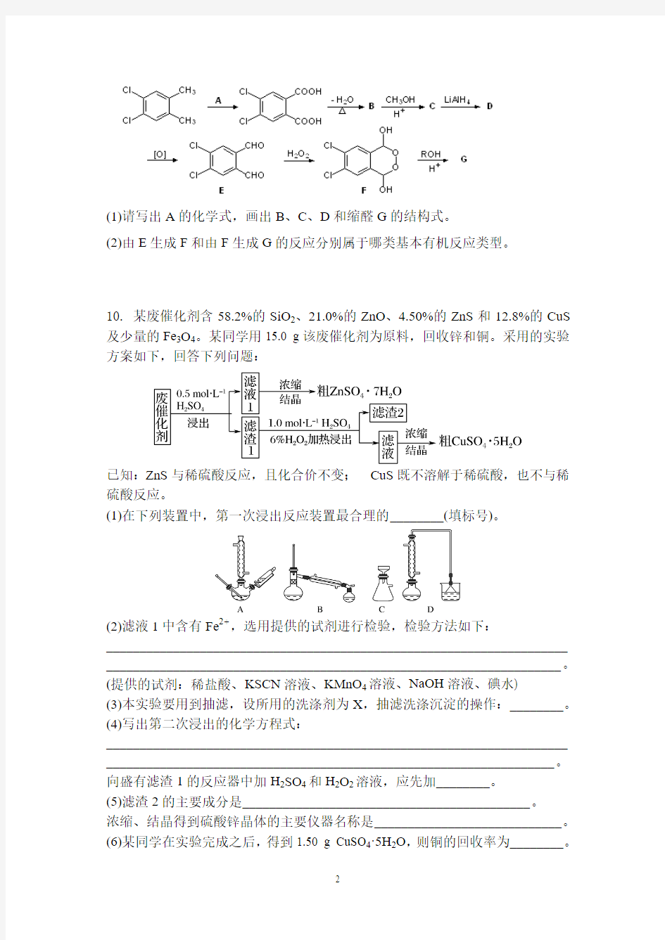 北京大学自主招生2018年模拟测化学试题(含答案)