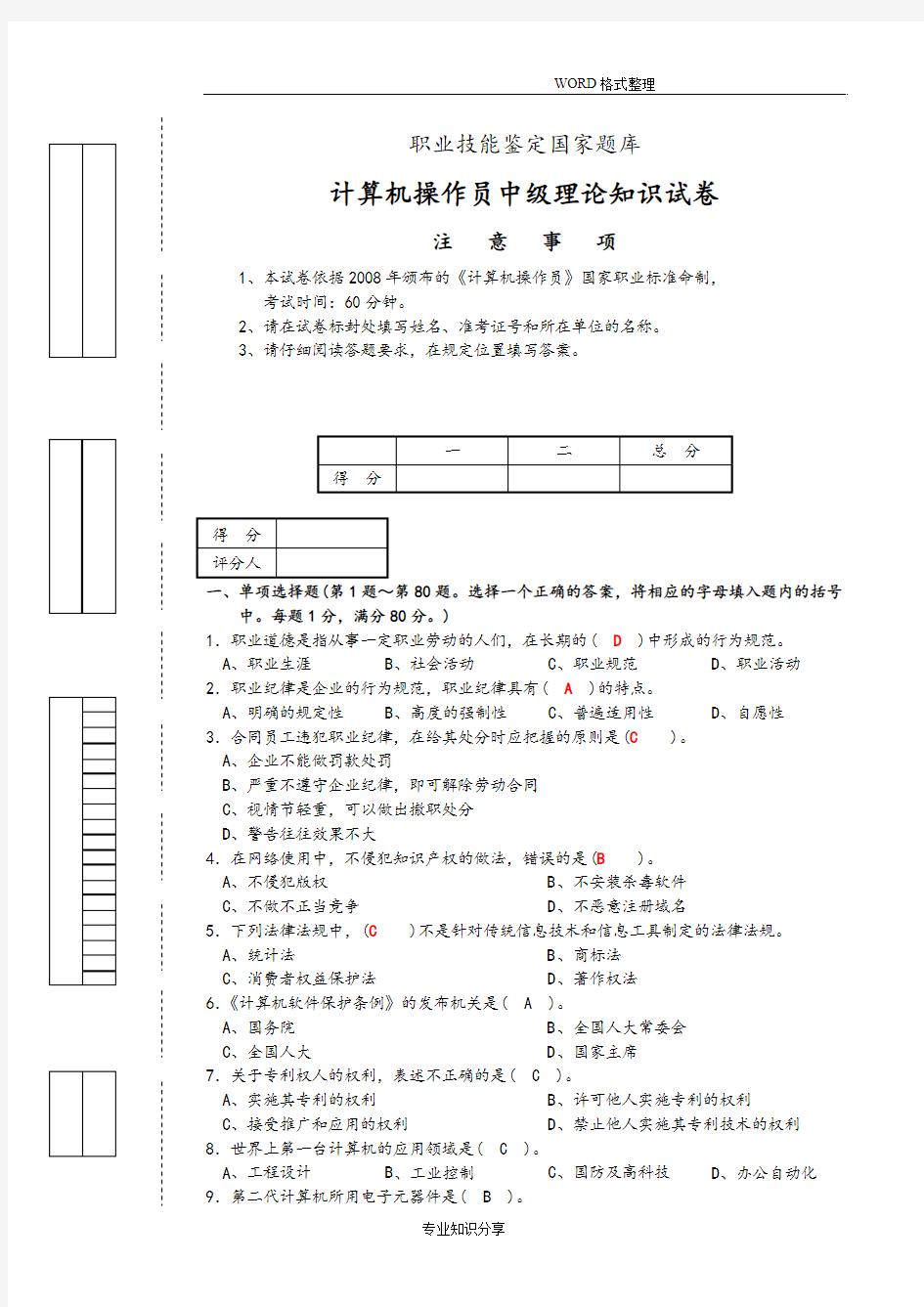 计算机操作员中级理论知识试题__理论试题[答案解析]