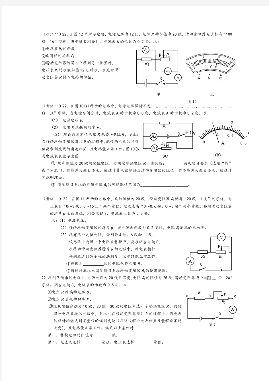 上海中考物理二模电学压轴题