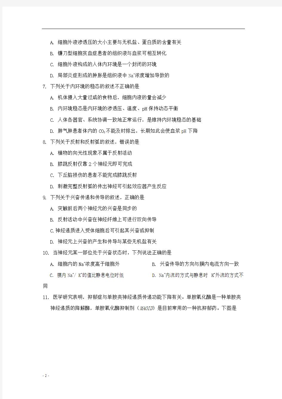 广西南宁市第三中学2019_2020学年高二生物月考试题