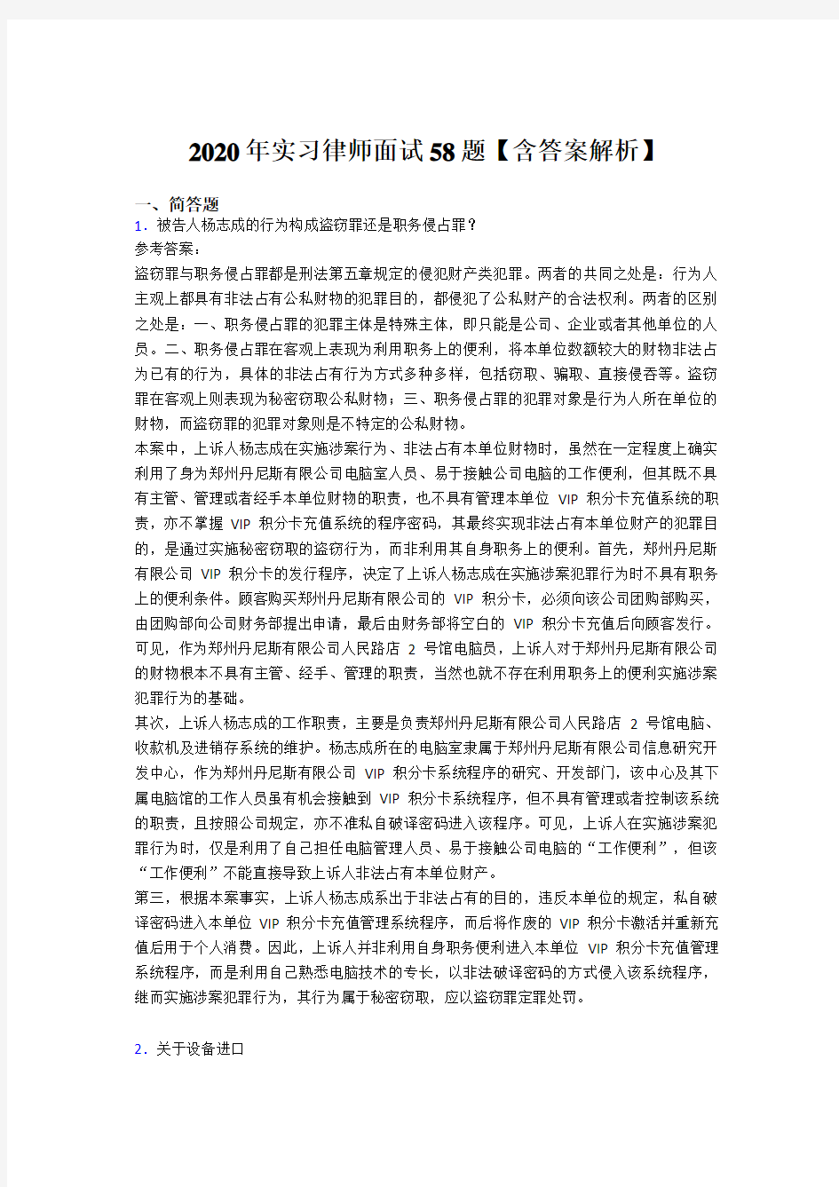 精选新版实习律师面试完整题库(含参考答案)