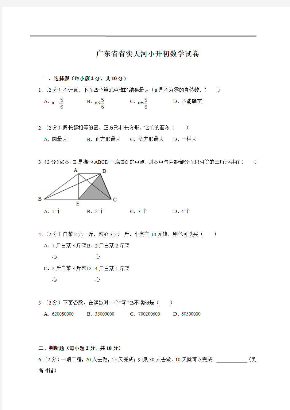 广东省省实天河小升初数学试卷含答案