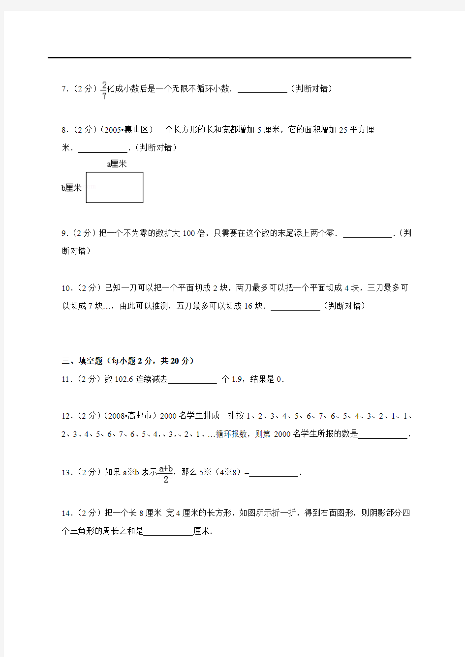 广东省省实天河小升初数学试卷含答案