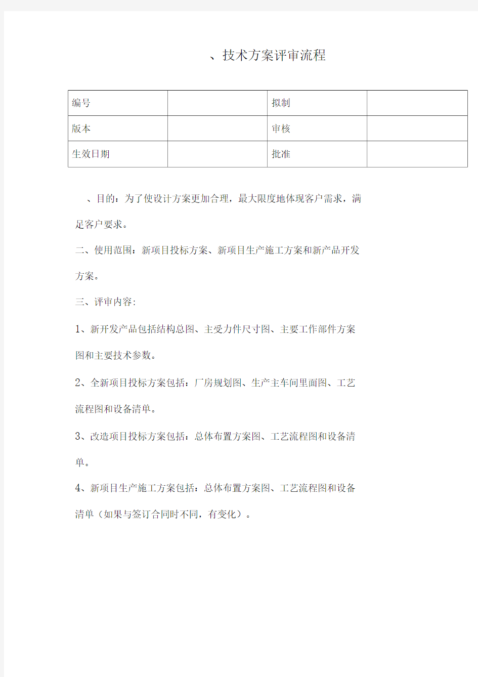 技术方案评审流程