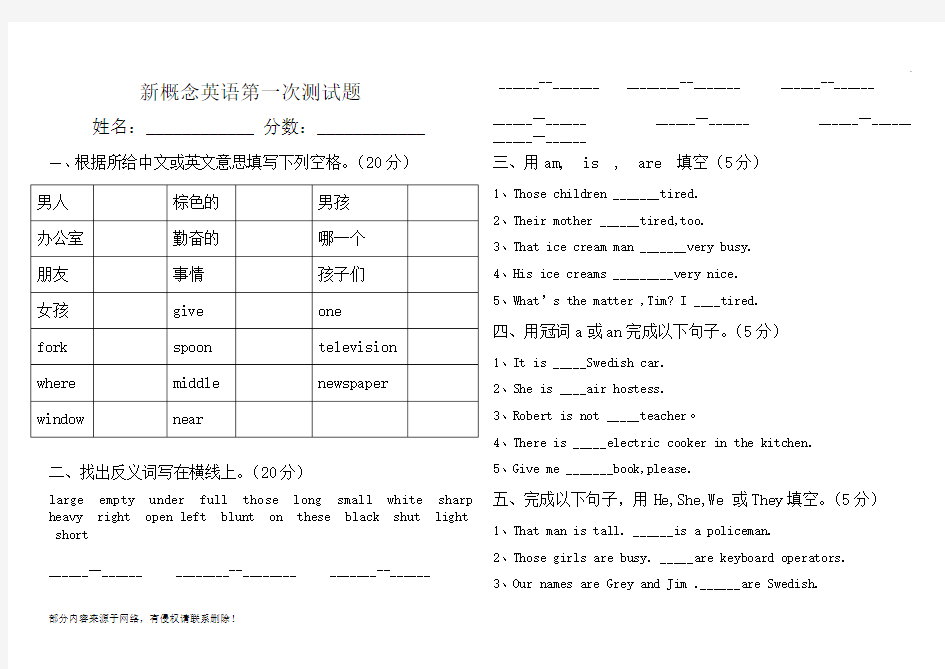 新概念英语第一次测试卷