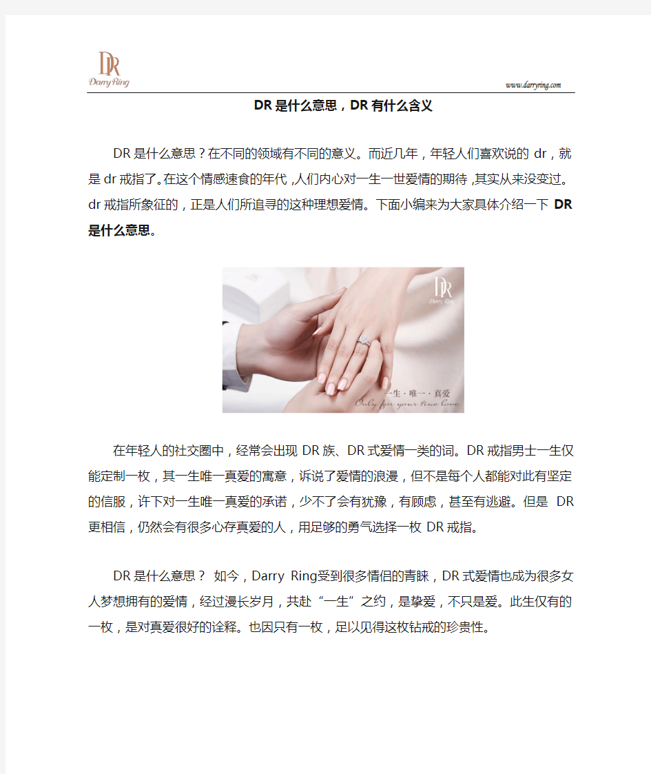 DR是什么意思,DR有什么含义